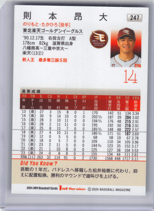 2024 BBM #247 Takahiro Norimoto Tohoku Rakuten Golden Eagles