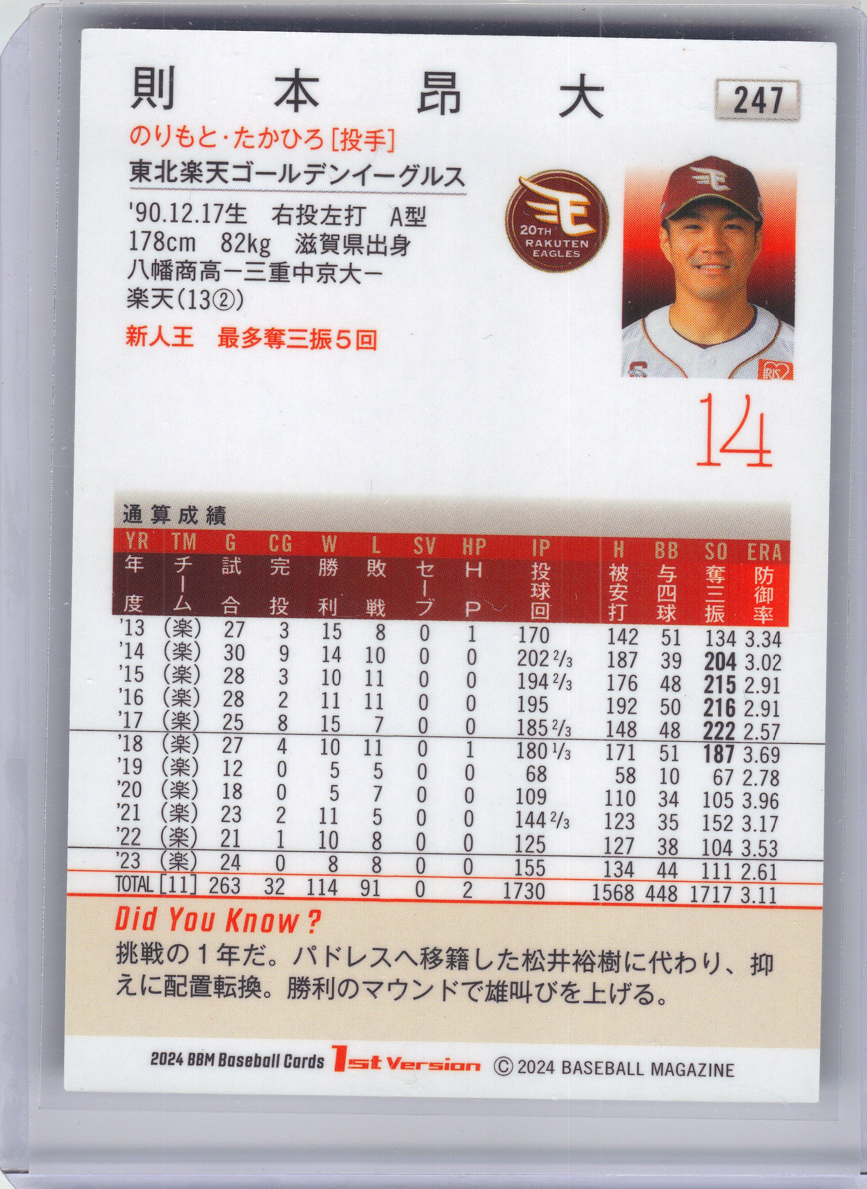 2024 BBM #247 Takahiro Norimoto Tohoku Rakuten Golden Eagles